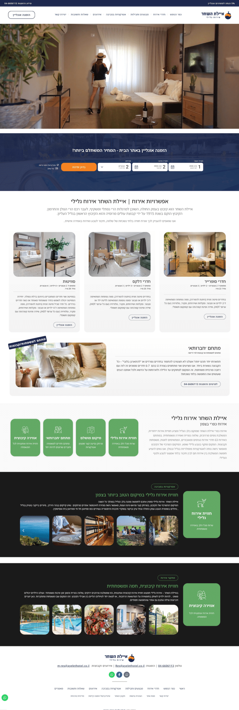 מלון איילת השחר