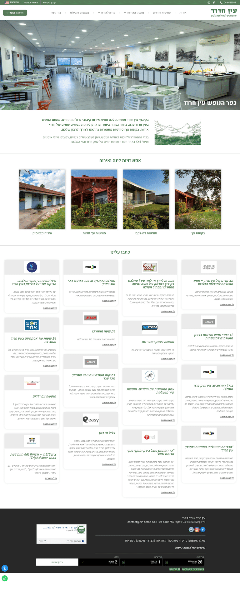 מלון עין חרוד